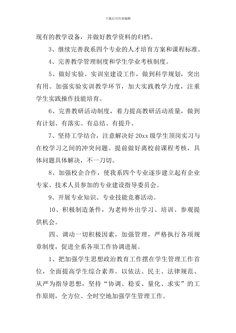 学校学生处工作计划怎么写_第2页