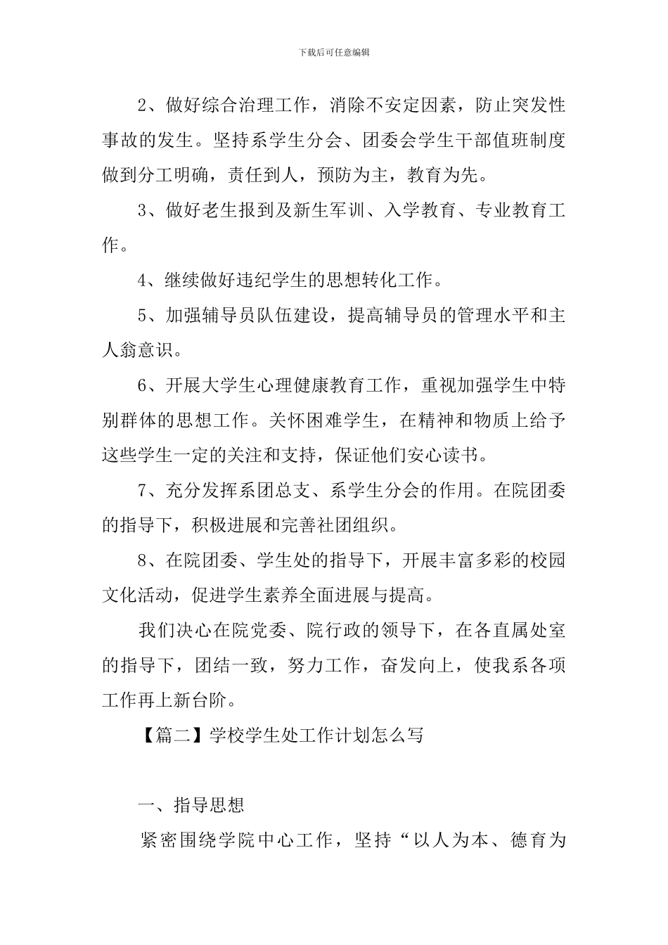 学校学生处工作计划怎么写_第3页