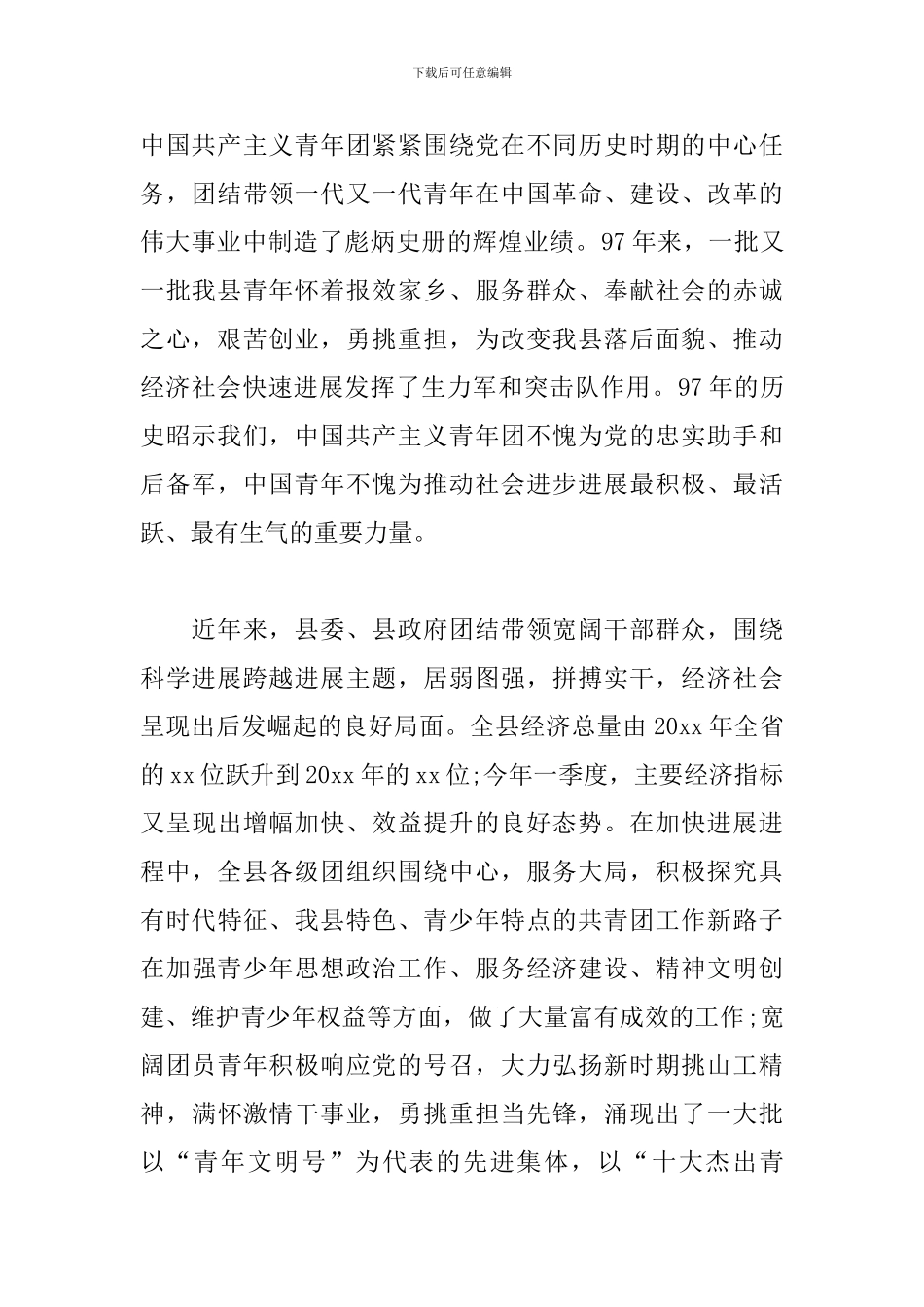 “五四”表彰大会讲话3篇_第2页