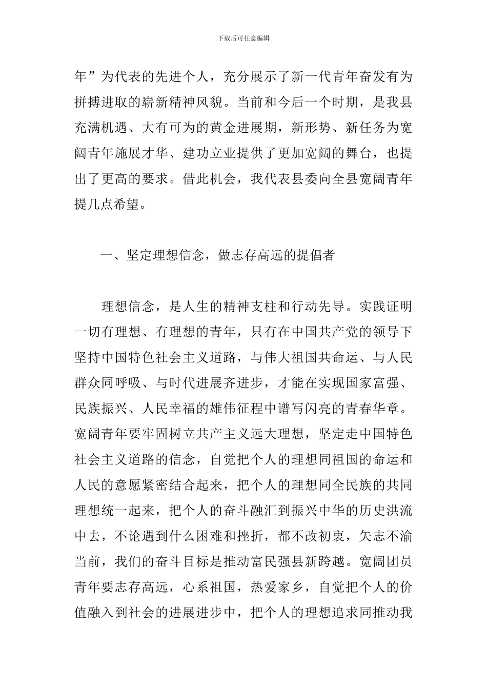 “五四”表彰大会讲话3篇_第3页