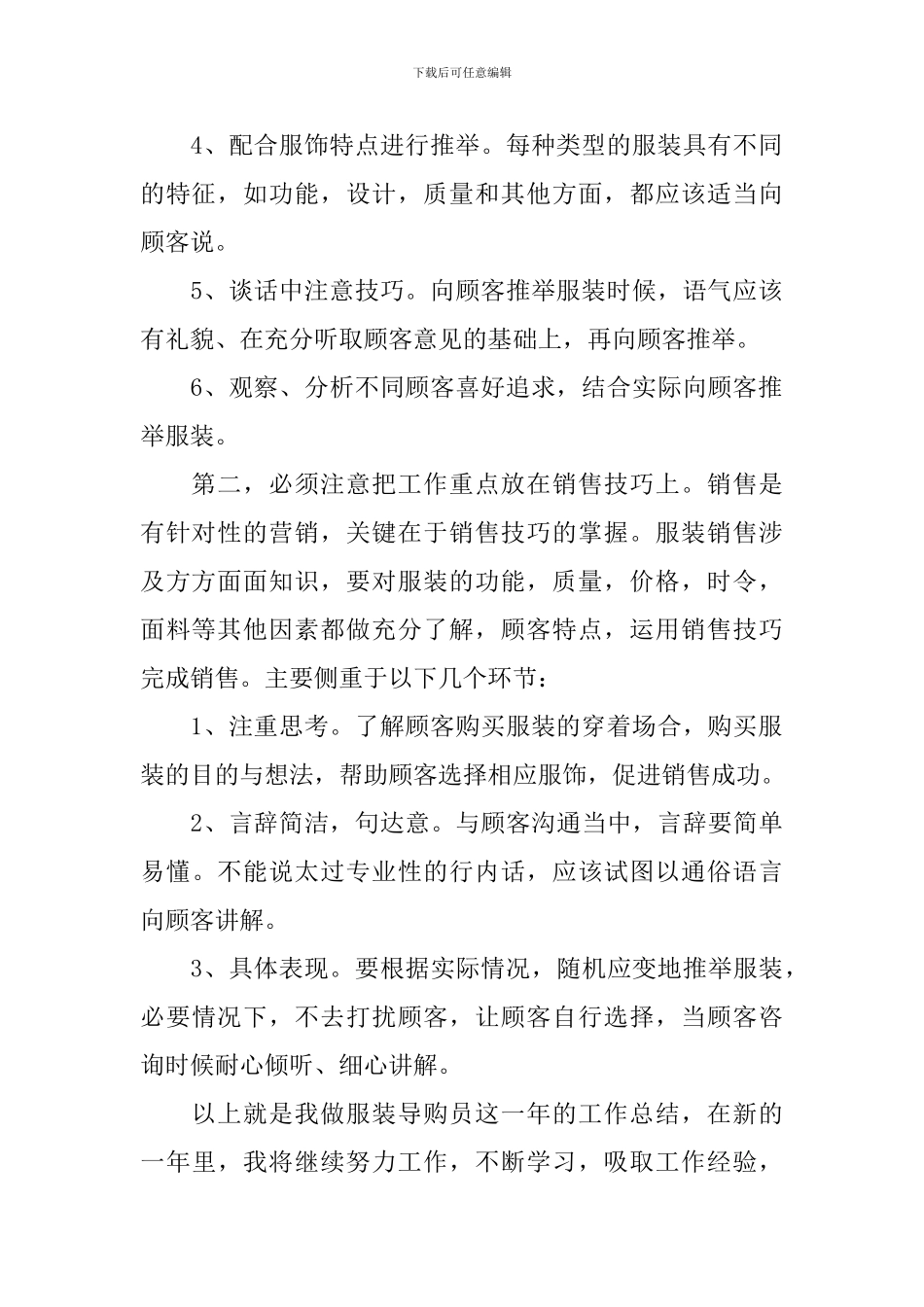 衣服导购个人工作总结_第2页