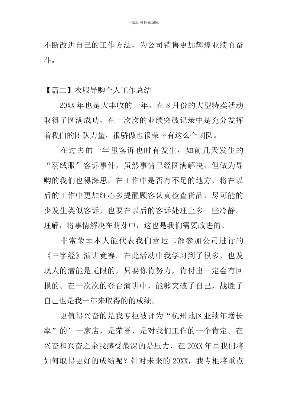 衣服导购个人工作总结_第3页