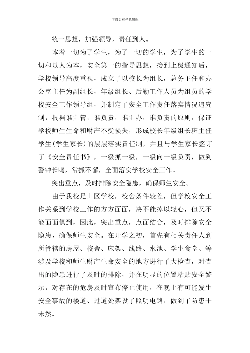 学校年终总结开头怎么写_第3页