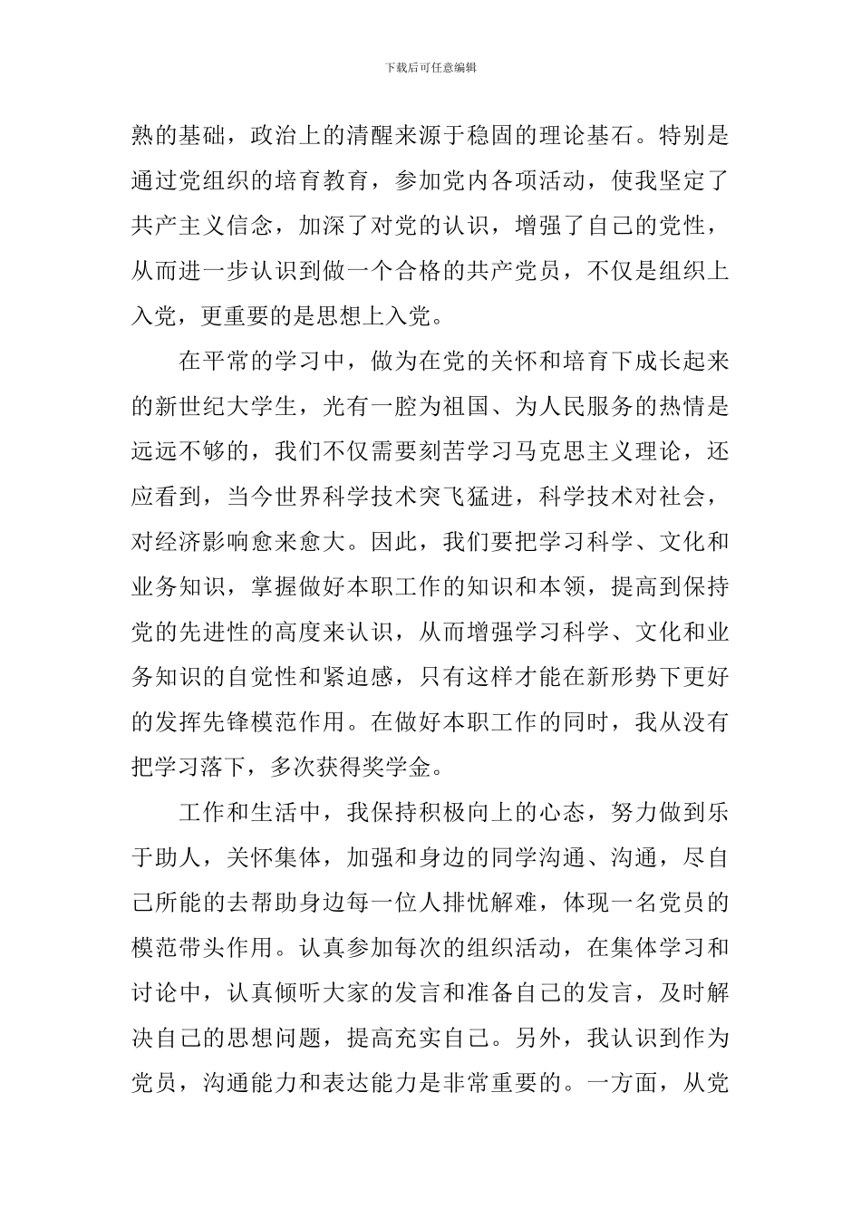 思想汇报2024入党积极分子第二季度10篇_第2页