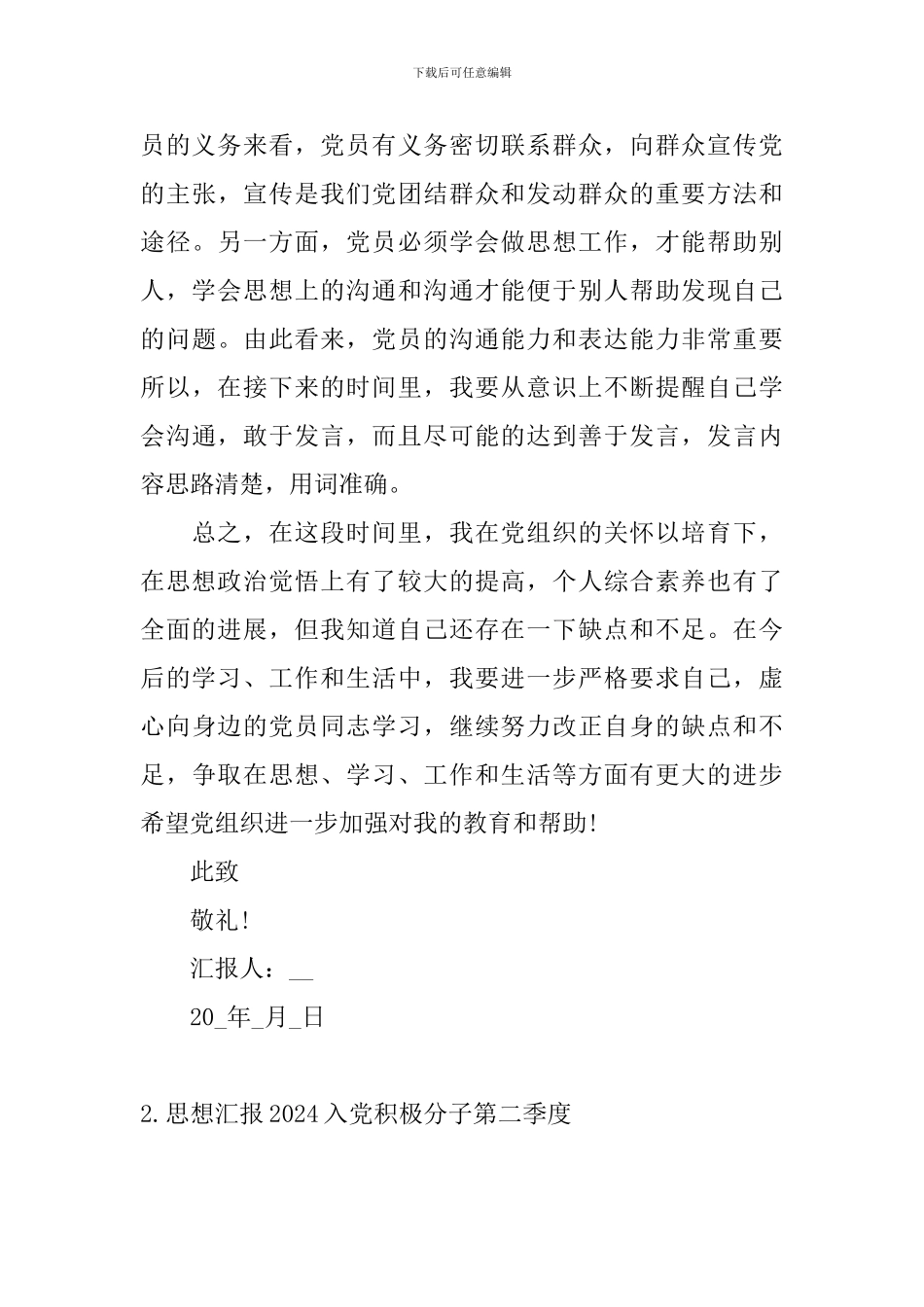 思想汇报2024入党积极分子第二季度10篇_第3页