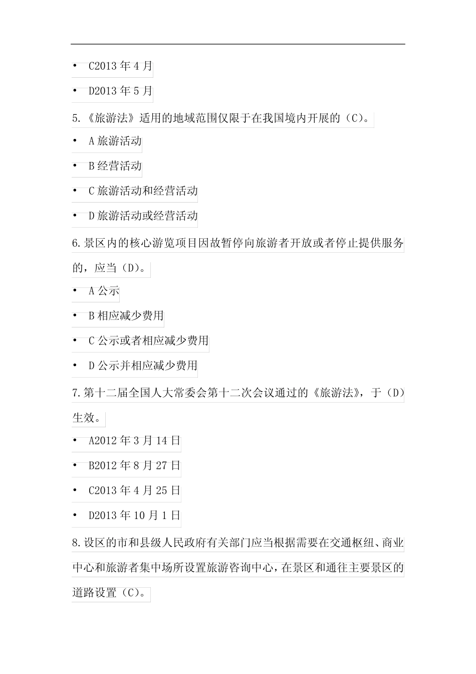 2021年旅游业政策与法律法规知识竞赛题库及答案(共50题) _第2页