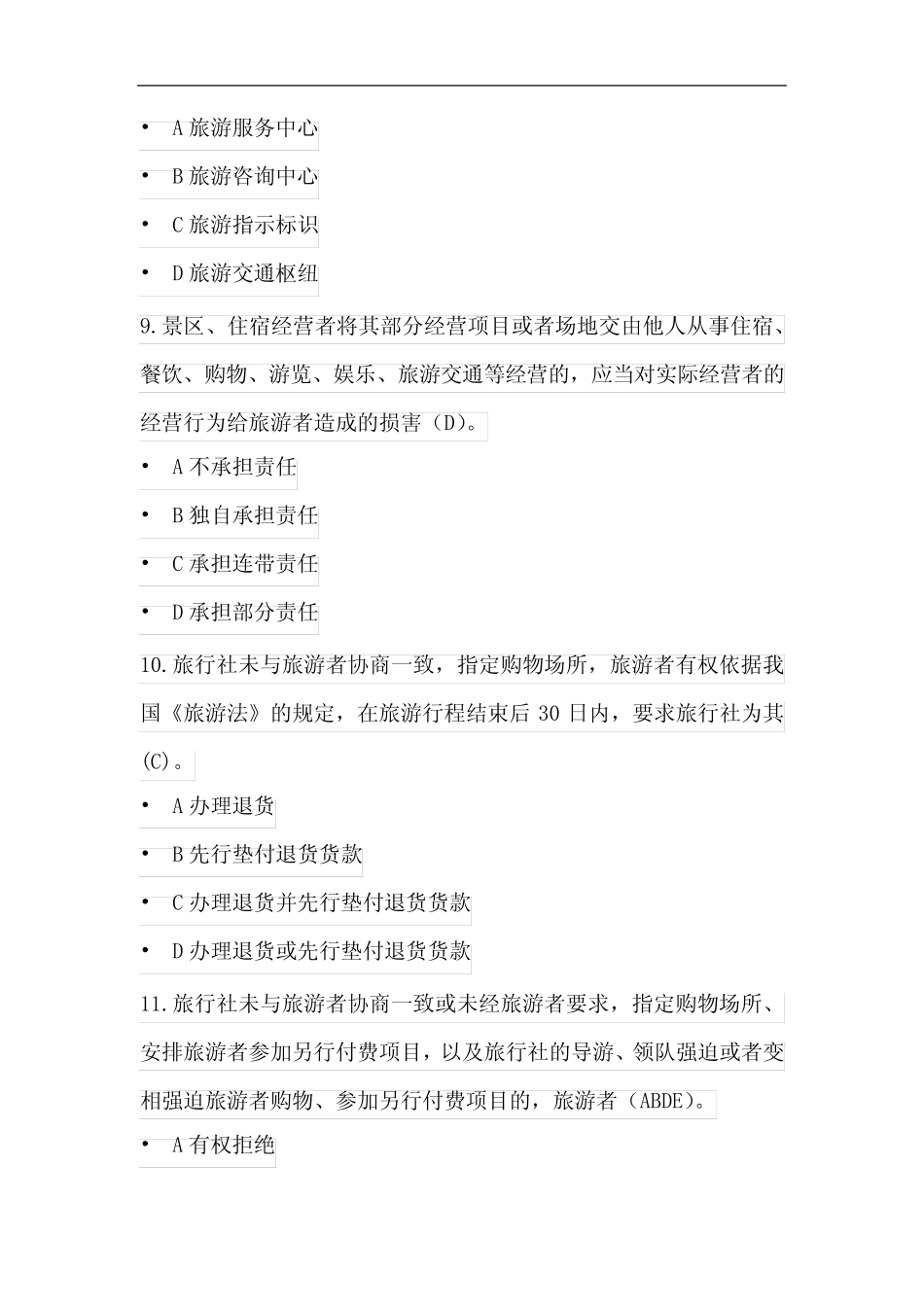 2021年旅游业政策与法律法规知识竞赛题库及答案(共50题) _第3页