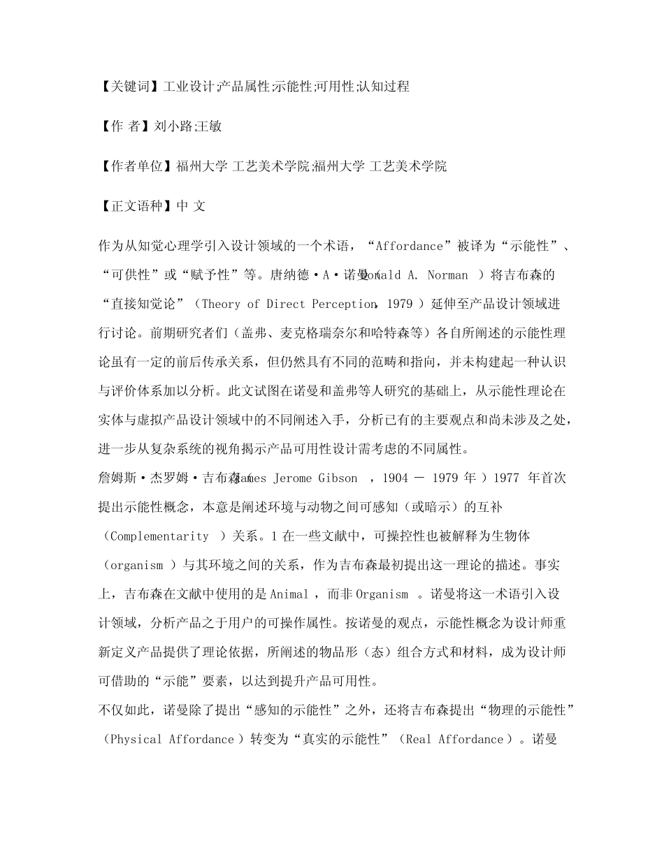 基于示能性理论的产品可用性认知系统发展及其特点分析 _第2页