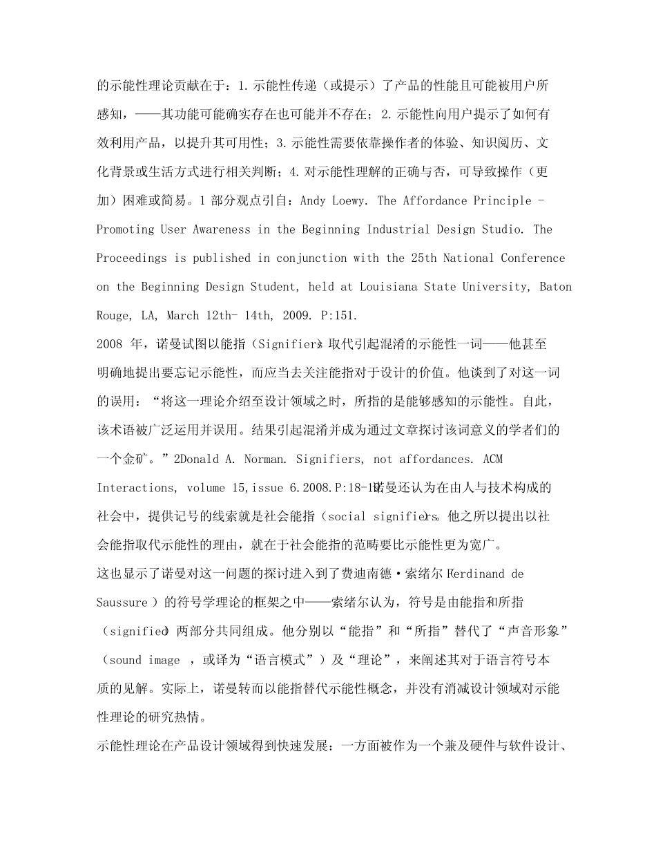 基于示能性理论的产品可用性认知系统发展及其特点分析 _第3页