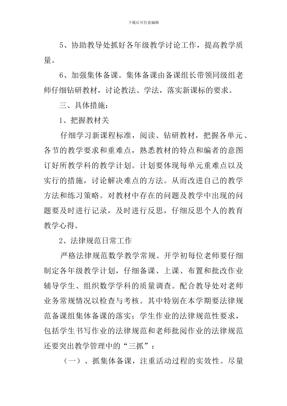 小学数学组教学十一月份工作计划_第2页