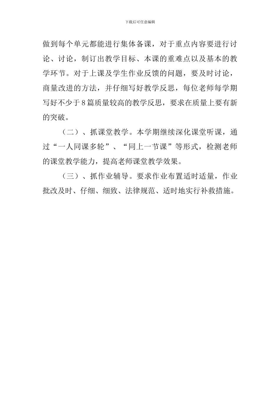 小学数学组教学十一月份工作计划_第3页