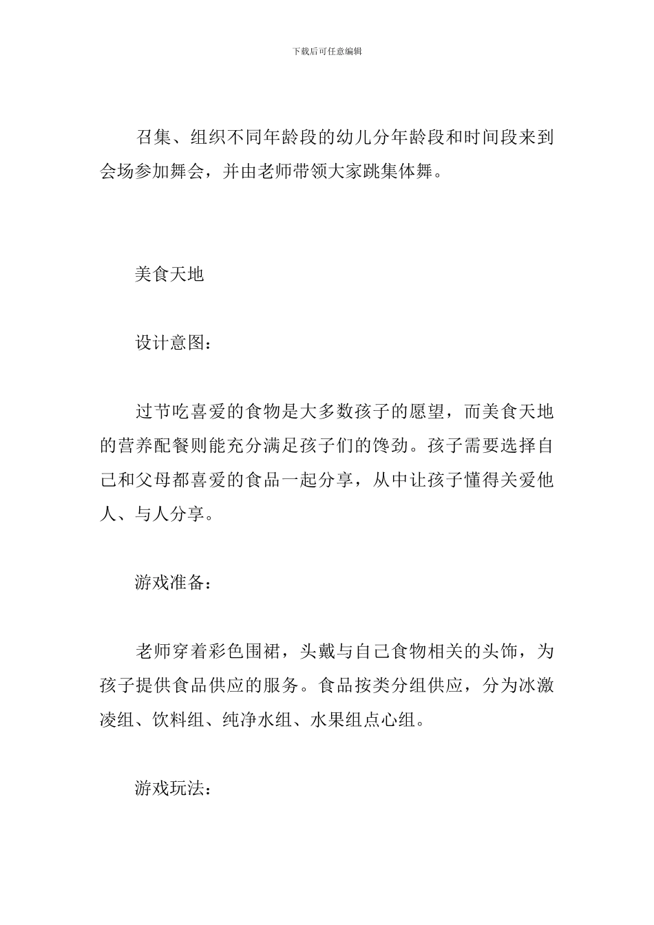 六一创新策划活动方案5篇_第2页