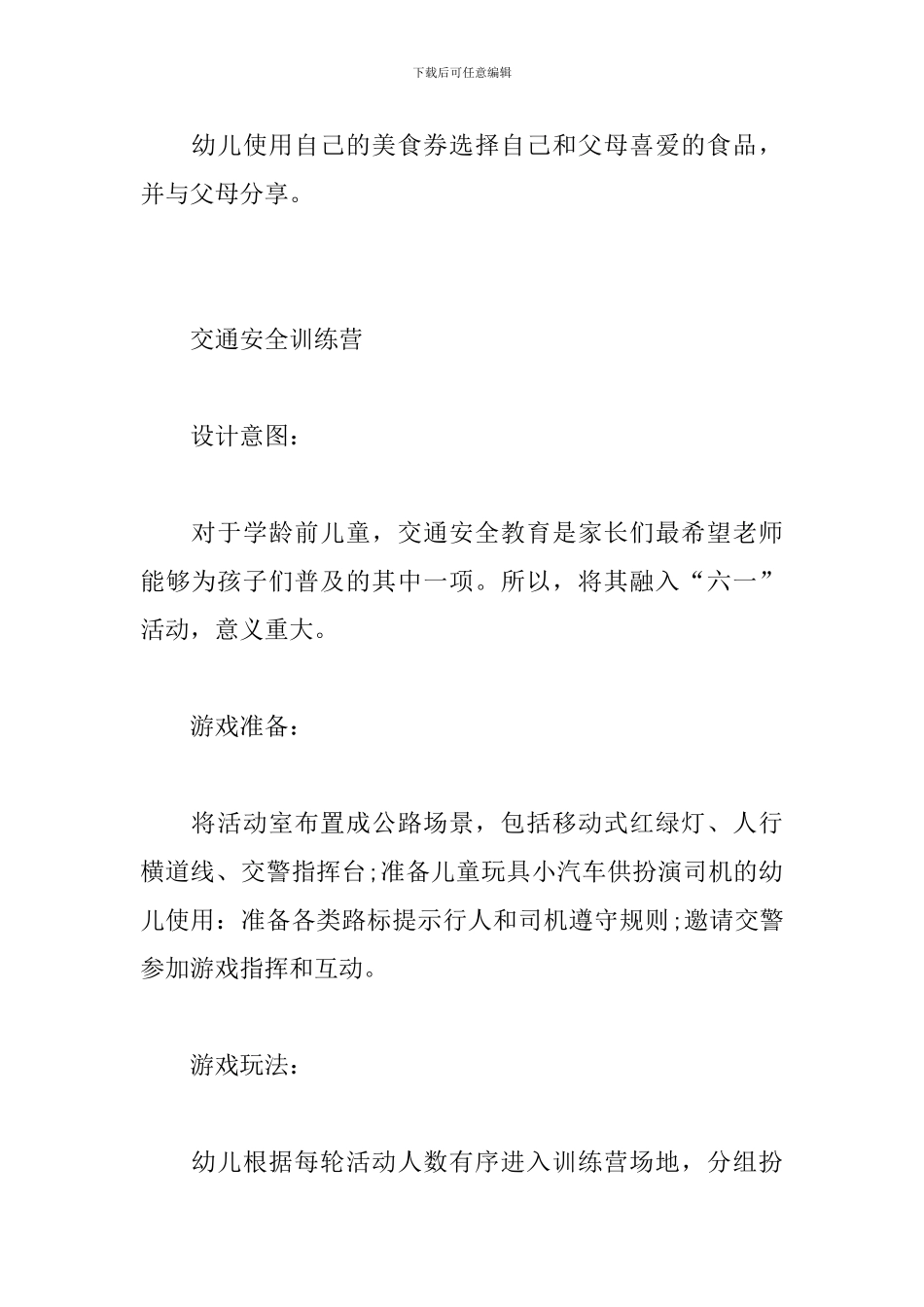 六一创新策划活动方案5篇_第3页