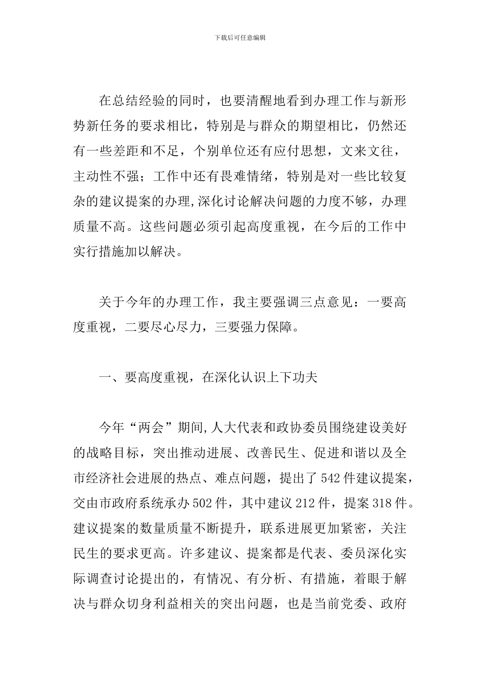副市长在提案交办会上讲话_第2页