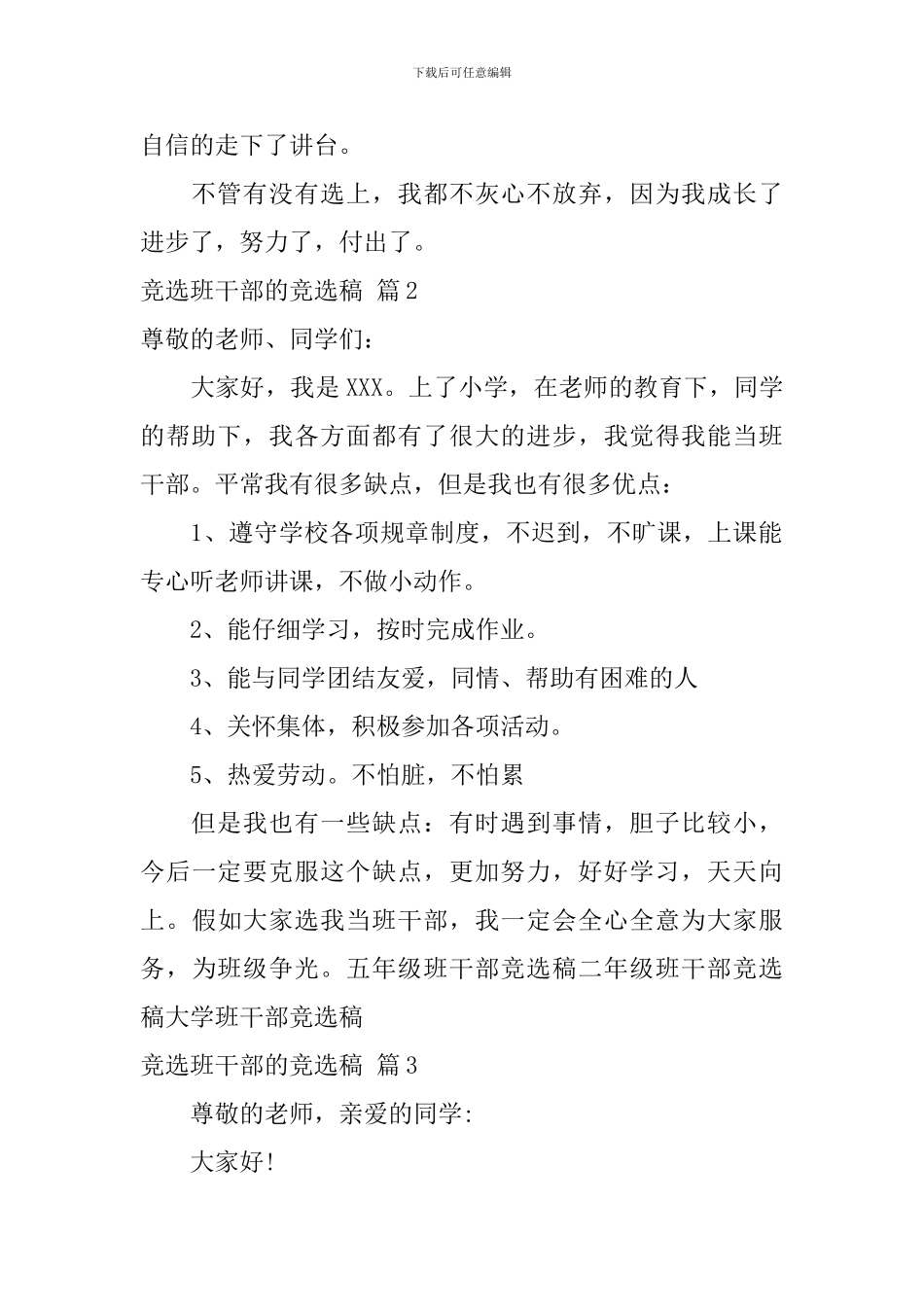 关于竞选班干部的竞选稿锦集十篇_第2页