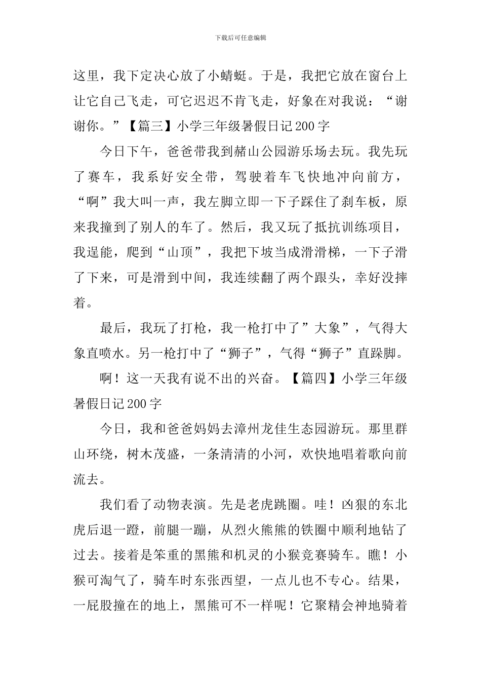 小学三年级暑假日记200字_第2页
