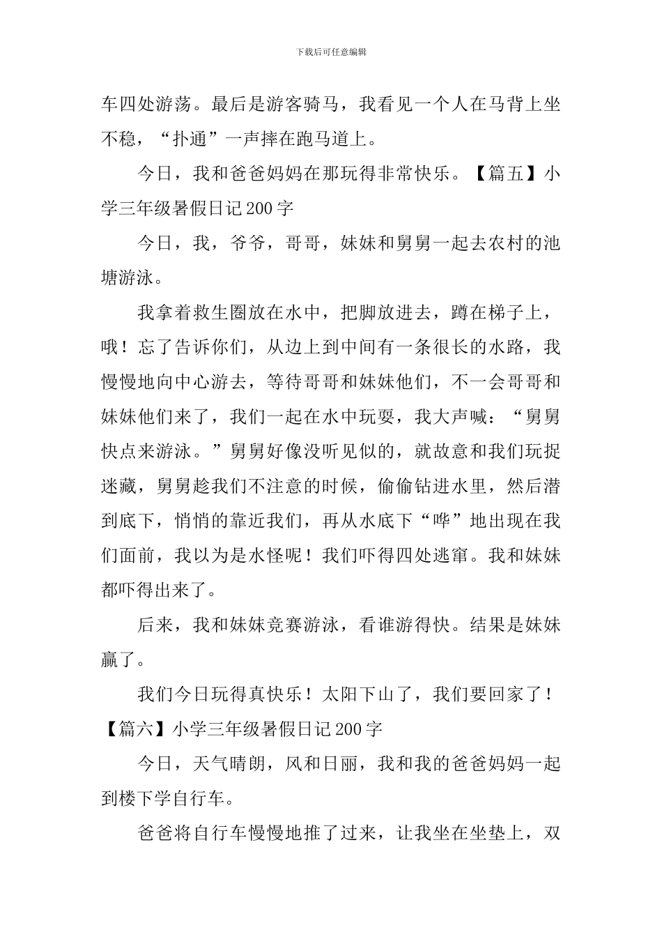 小学三年级暑假日记200字_第3页