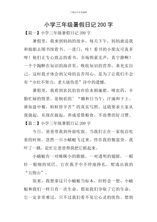小学三年级暑假日记200字