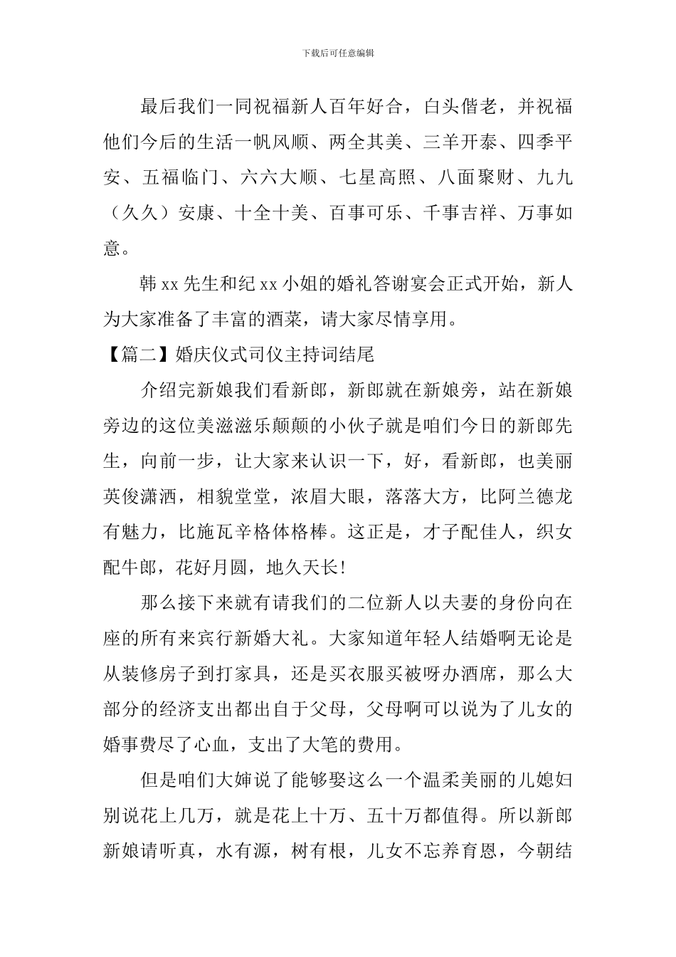 婚庆仪式司仪主持词结尾_第2页
