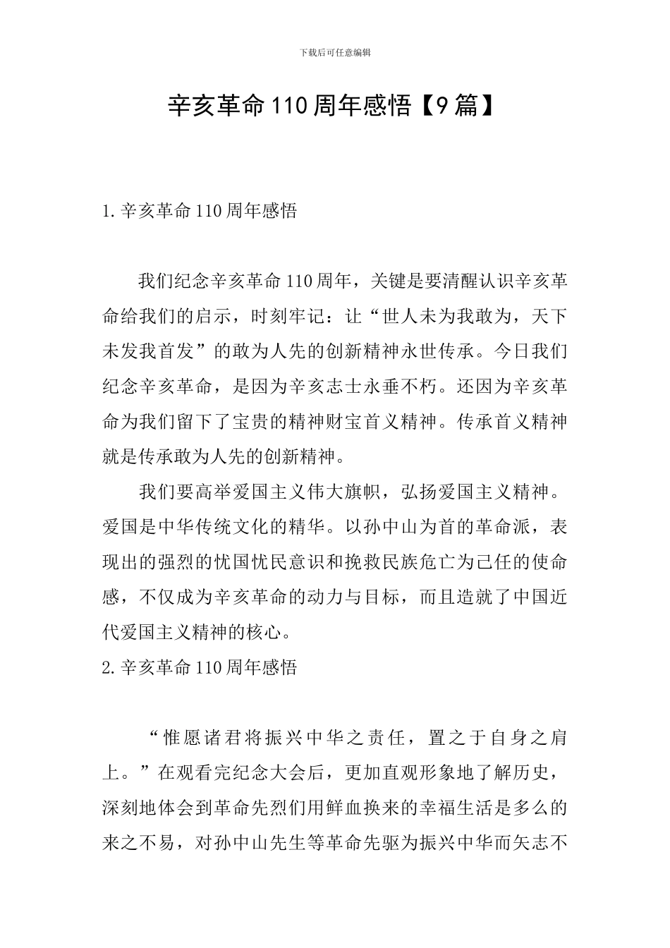 辛亥革命110周年感悟_第1页