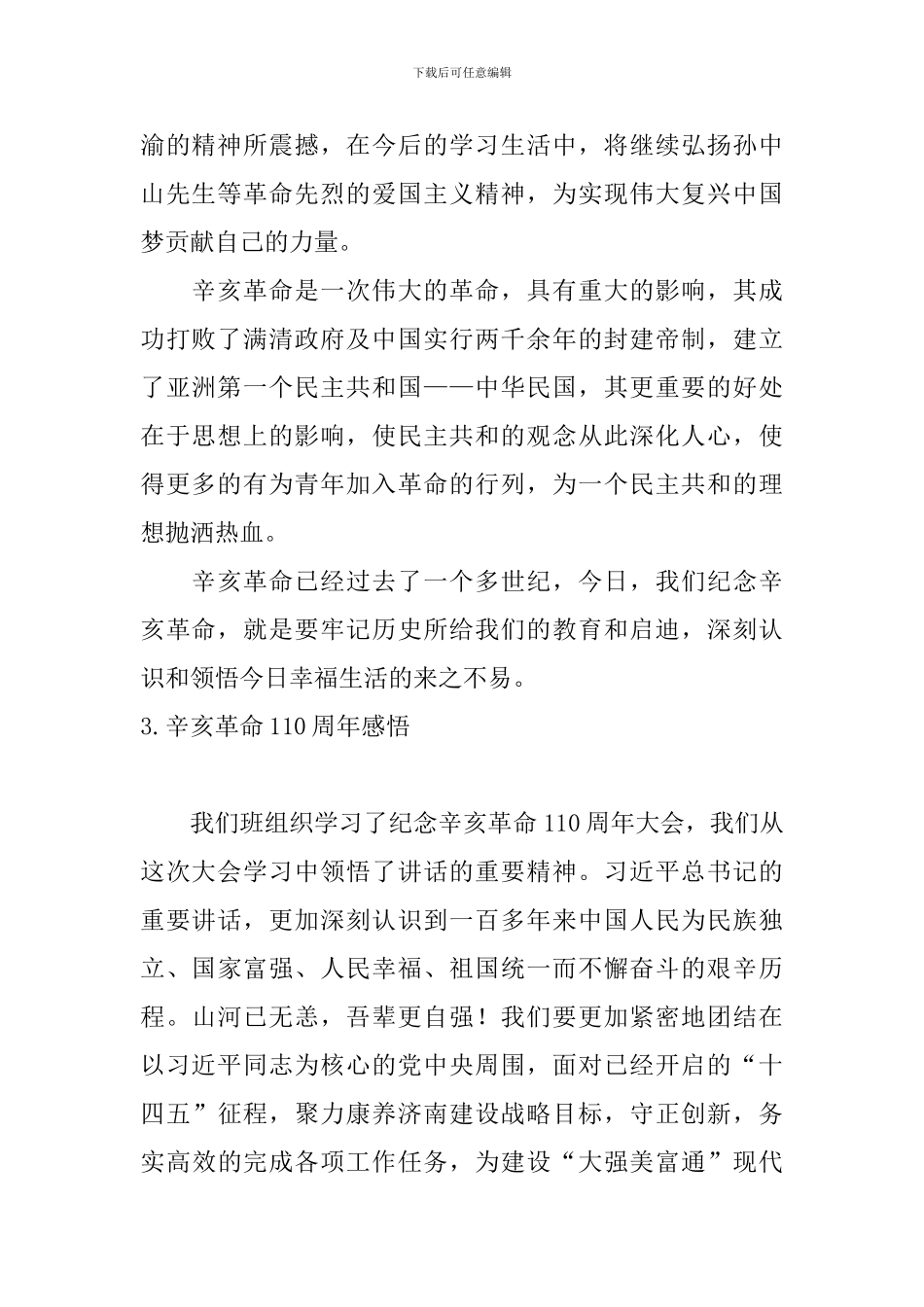 辛亥革命110周年感悟_第2页