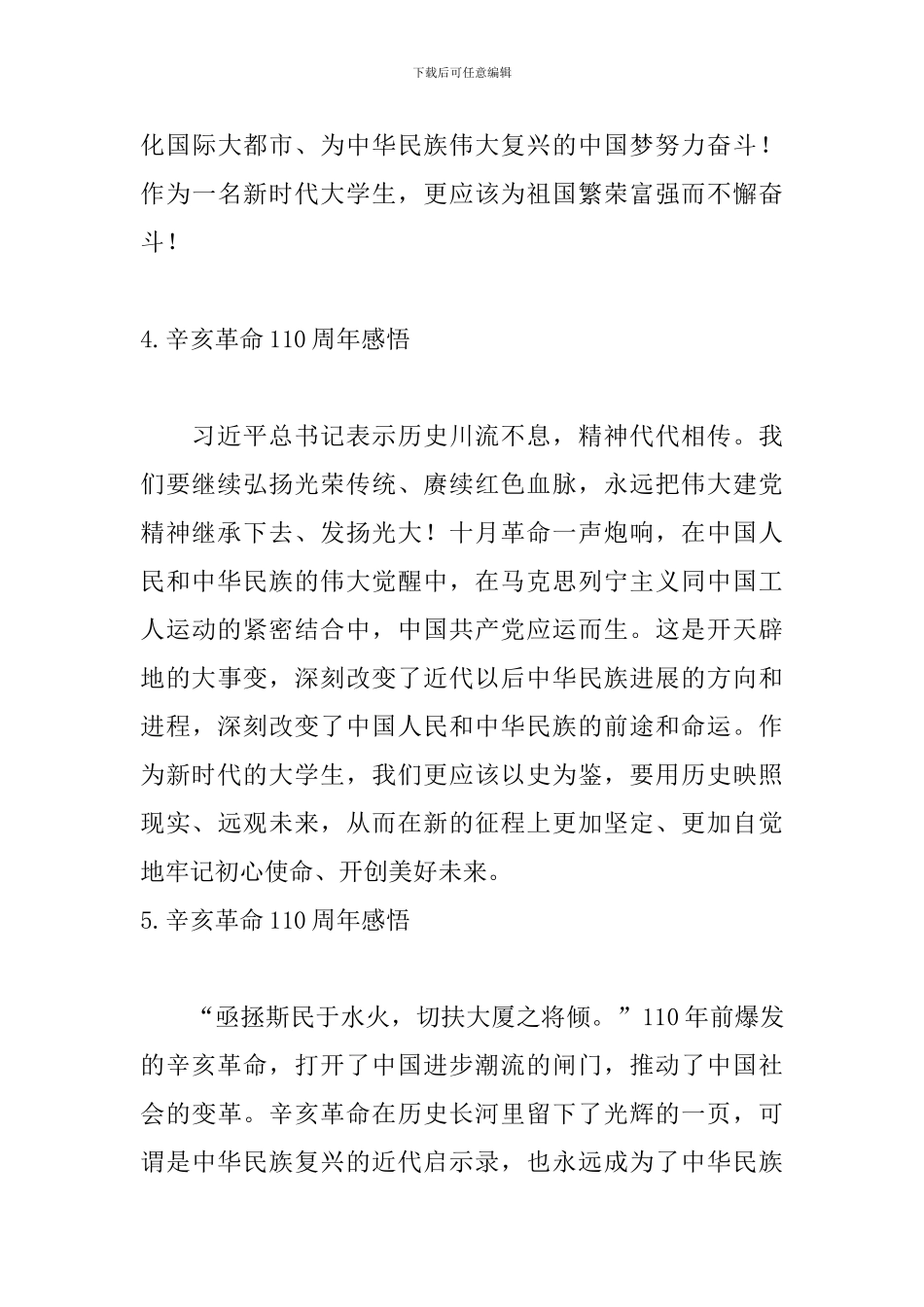 辛亥革命110周年感悟_第3页
