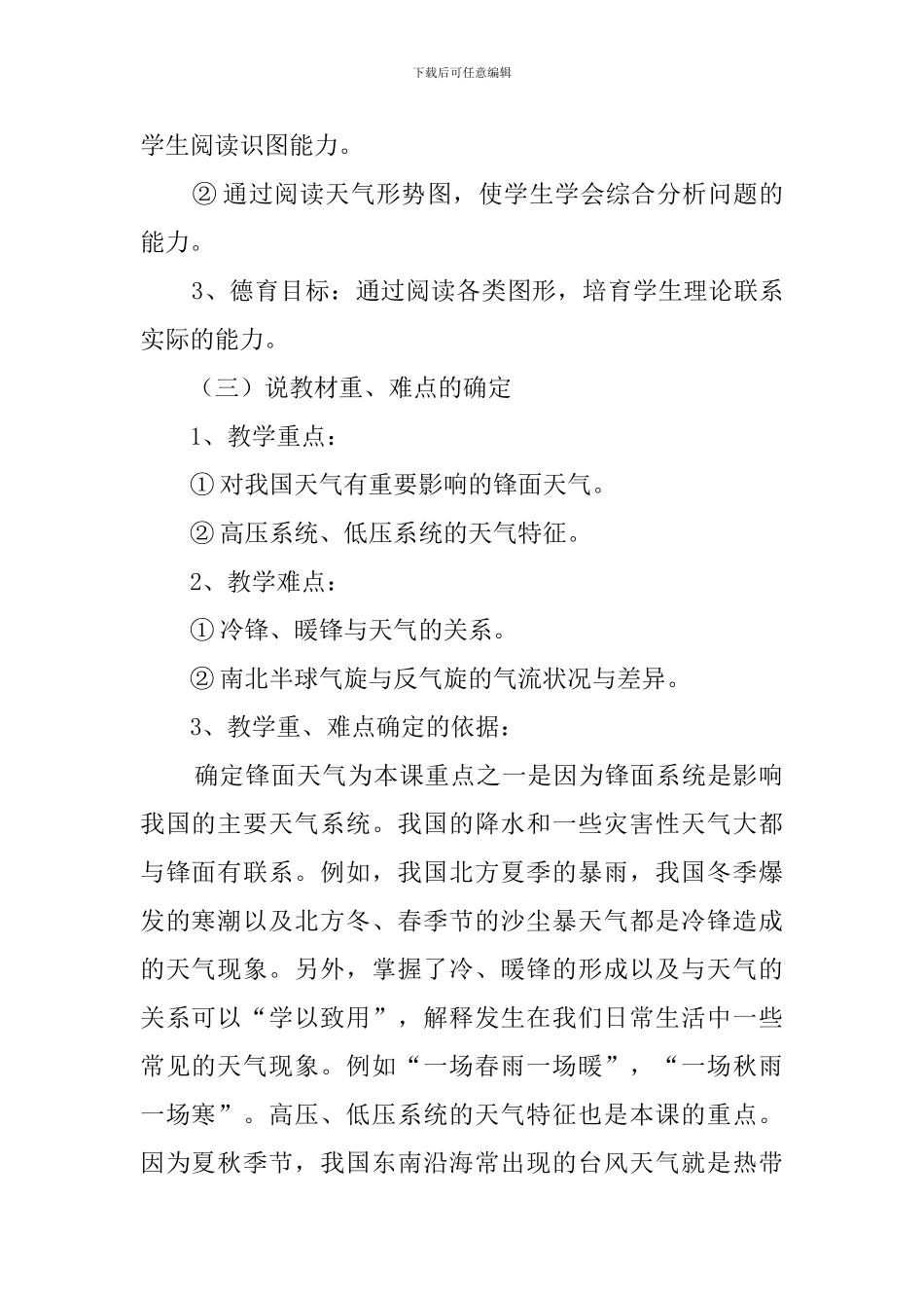 《常见的天气系统》说课稿_第2页