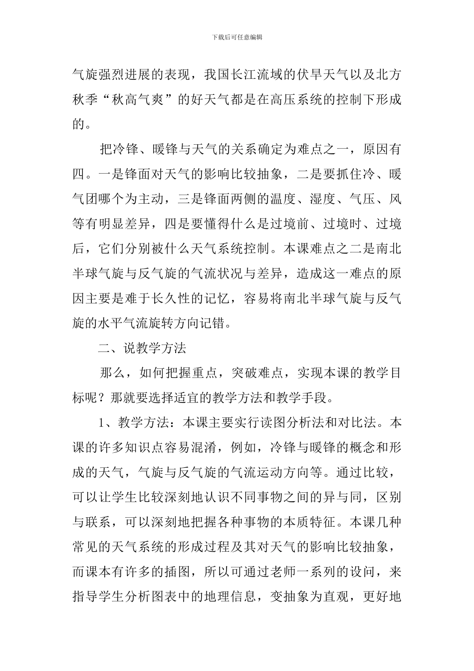 《常见的天气系统》说课稿_第3页