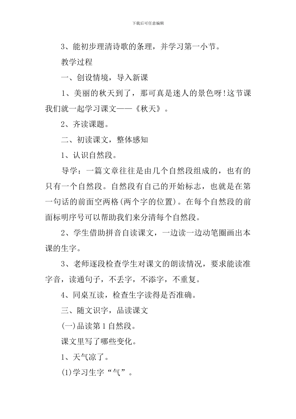 二年级上册新编语文教案指南五篇_第2页