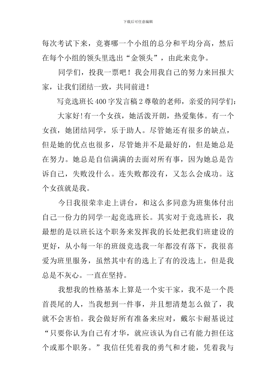 写竞选班长400字发言稿_第2页