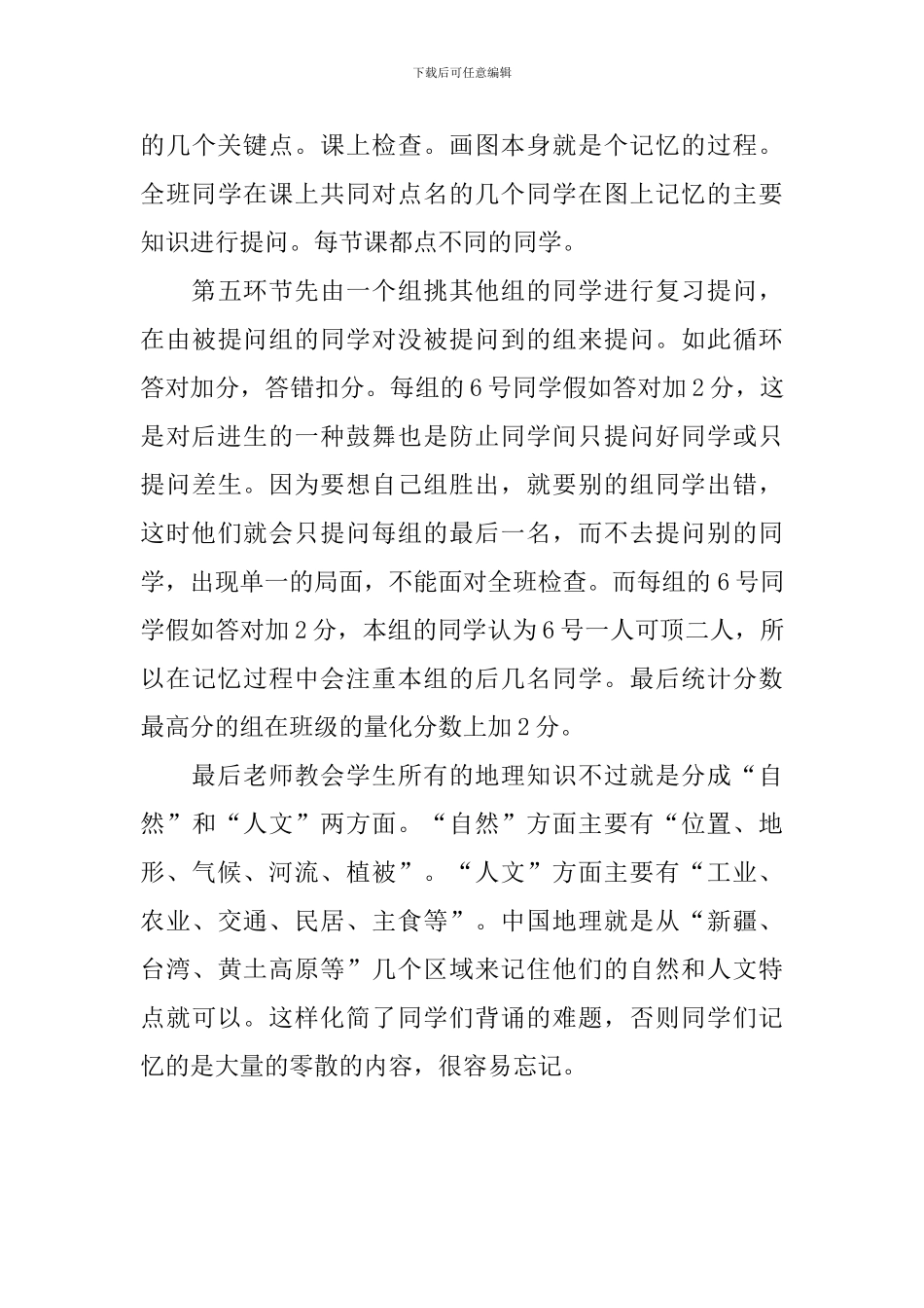 地理月考反思5篇_第3页