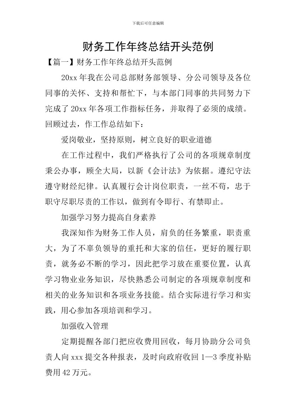 财务工作年终总结开头范例_第1页