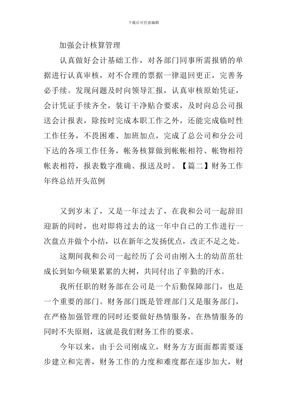 财务工作年终总结开头范例_第2页