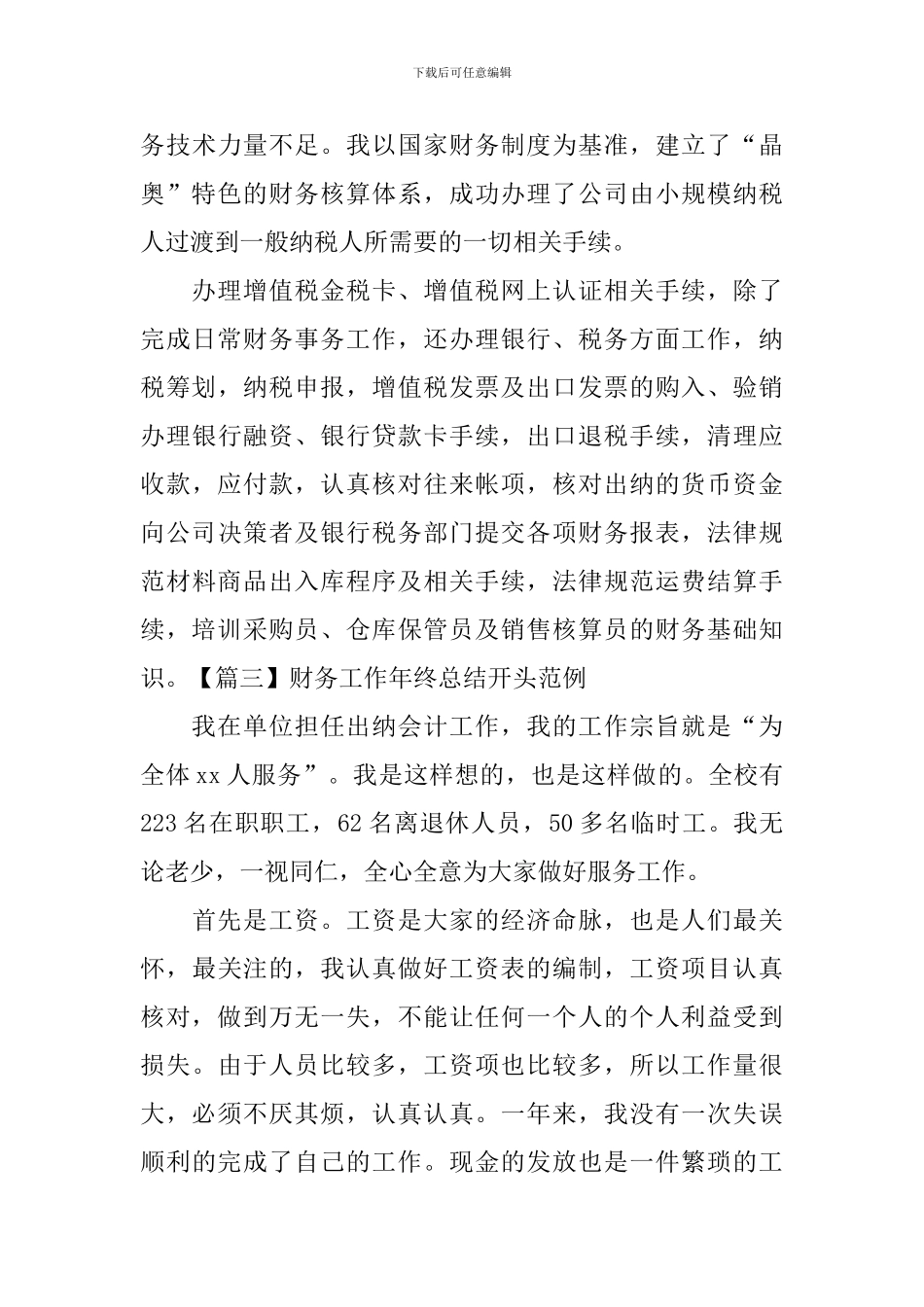 财务工作年终总结开头范例_第3页