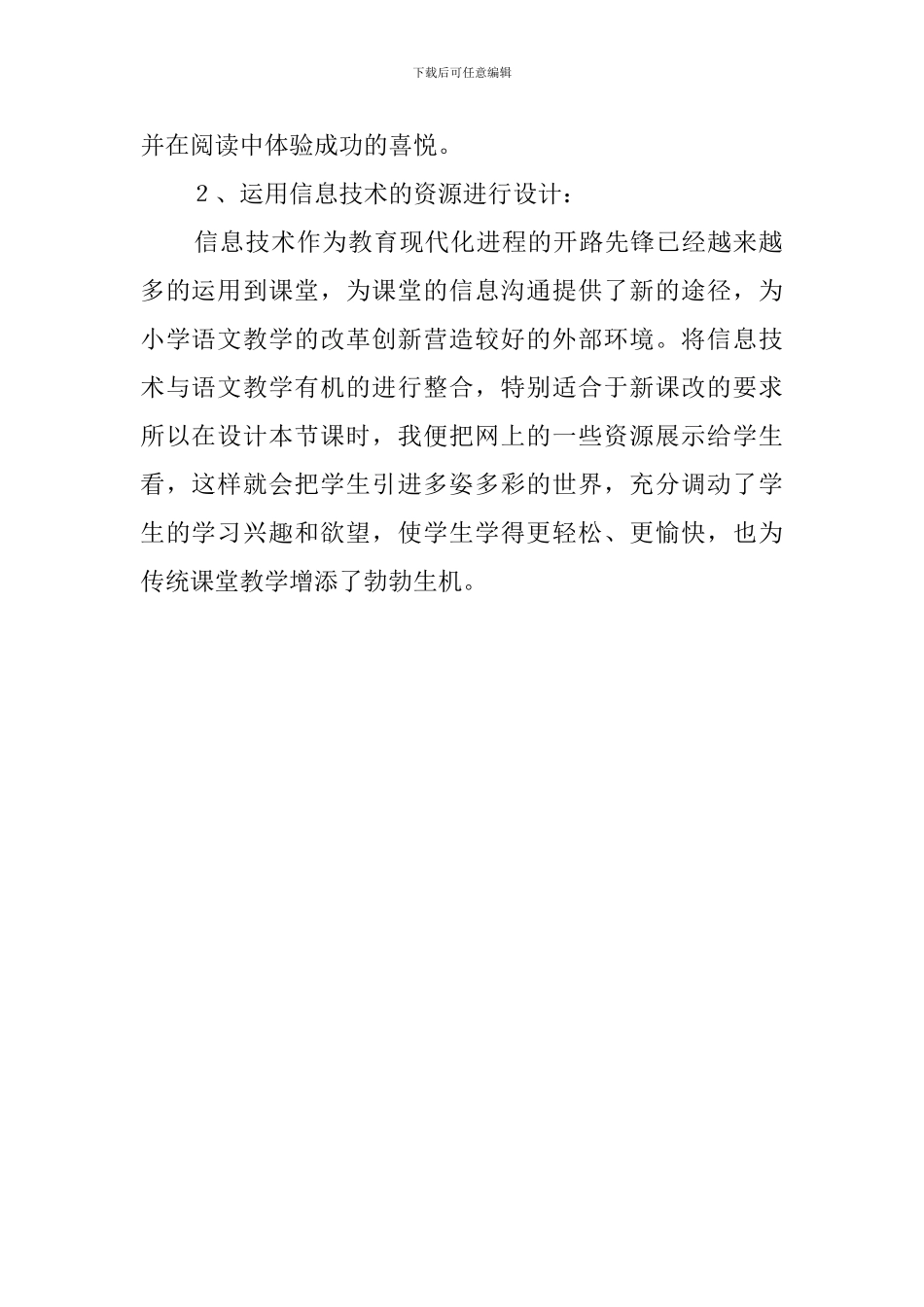 《颐和园》说课稿设计_第2页