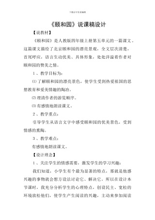 《颐和园》说课稿设计