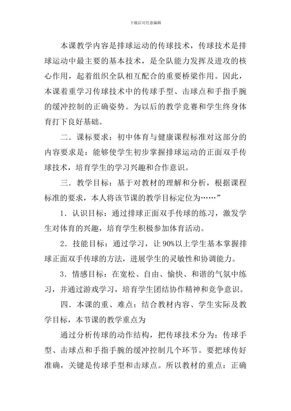 正面双手传球技术的说课稿_第2页