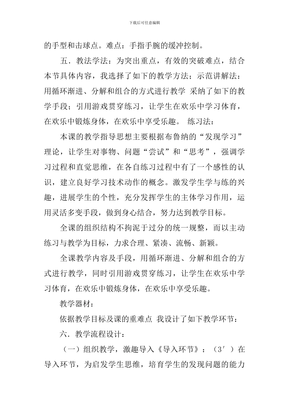 正面双手传球技术的说课稿_第3页