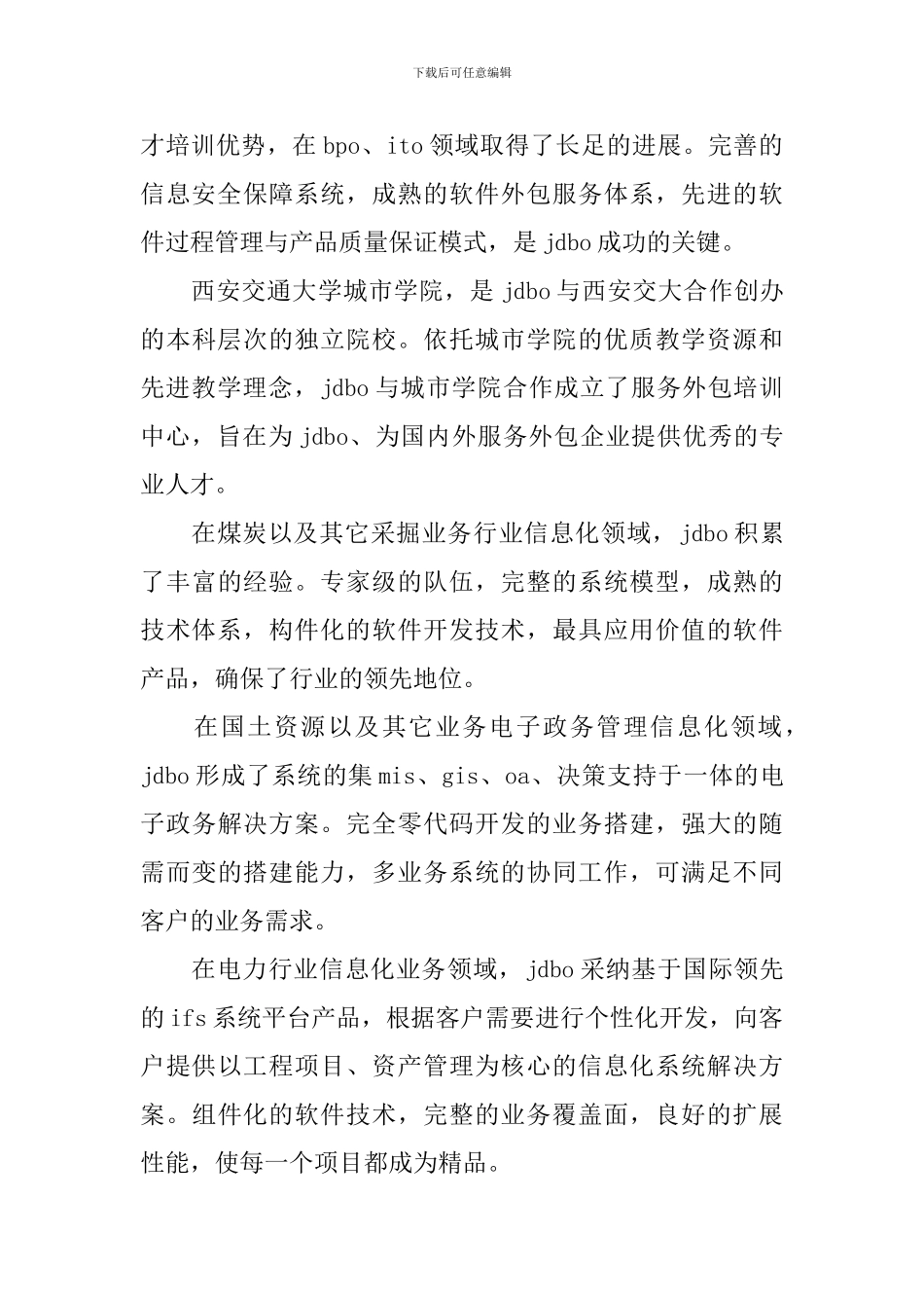 企业宣传片领导讲话样本_第2页