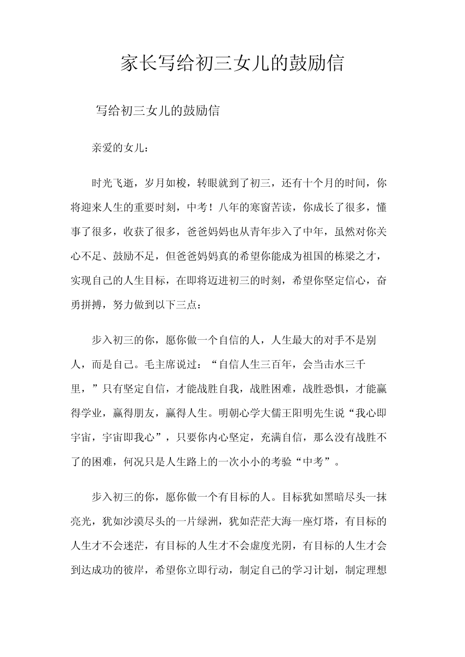 家长写给初三女儿的鼓励信 _第1页