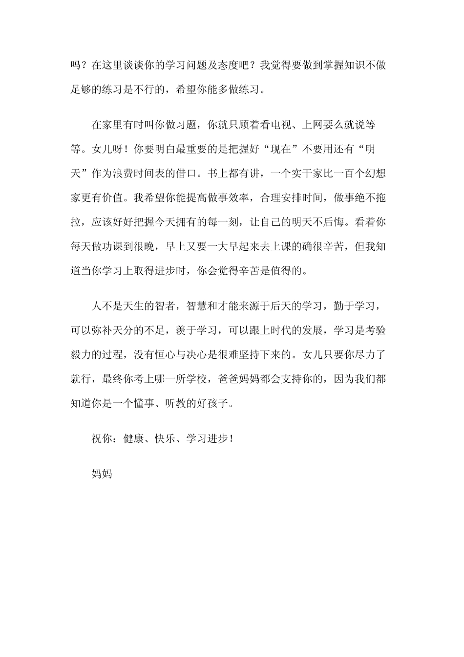 家长写给初三女儿的鼓励信 _第3页