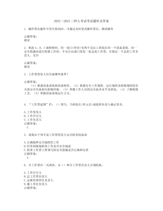 2022～2023三种人考试考试题库及答案解析第35期 