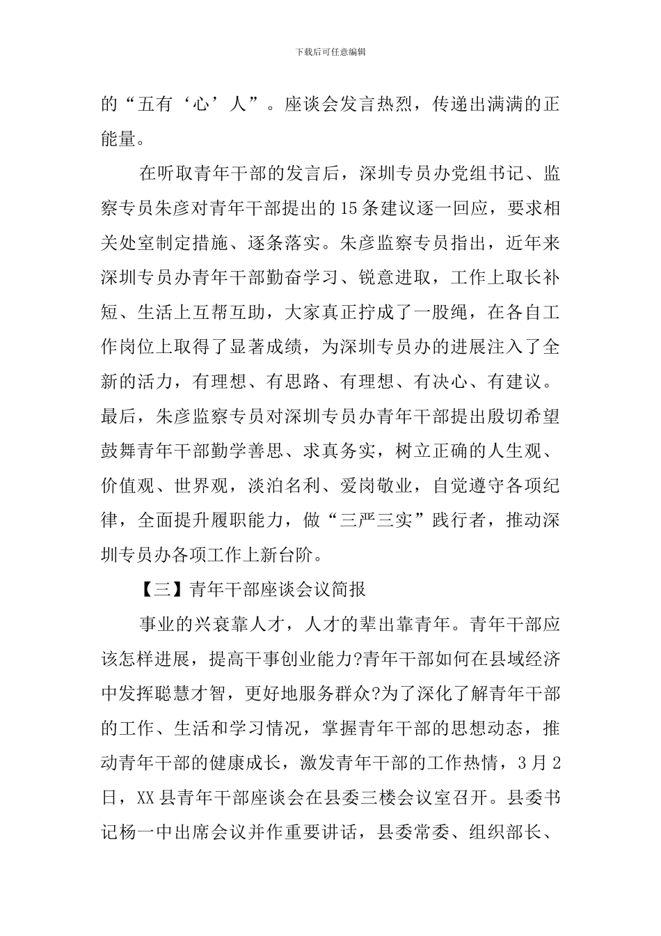 青年干部座谈会议简报三篇_第3页
