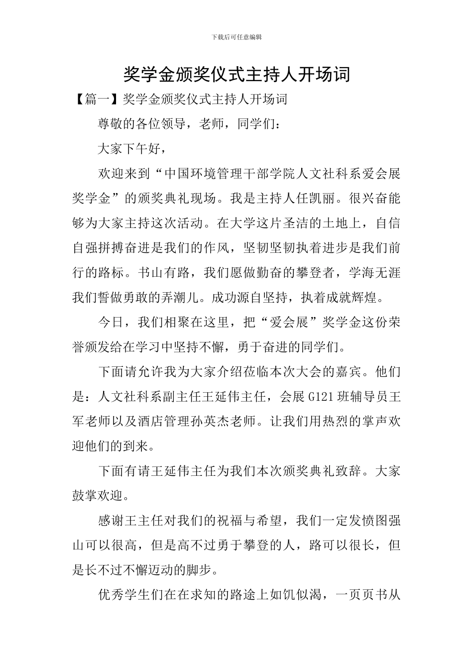 奖学金颁奖仪式主持人开场词_第1页