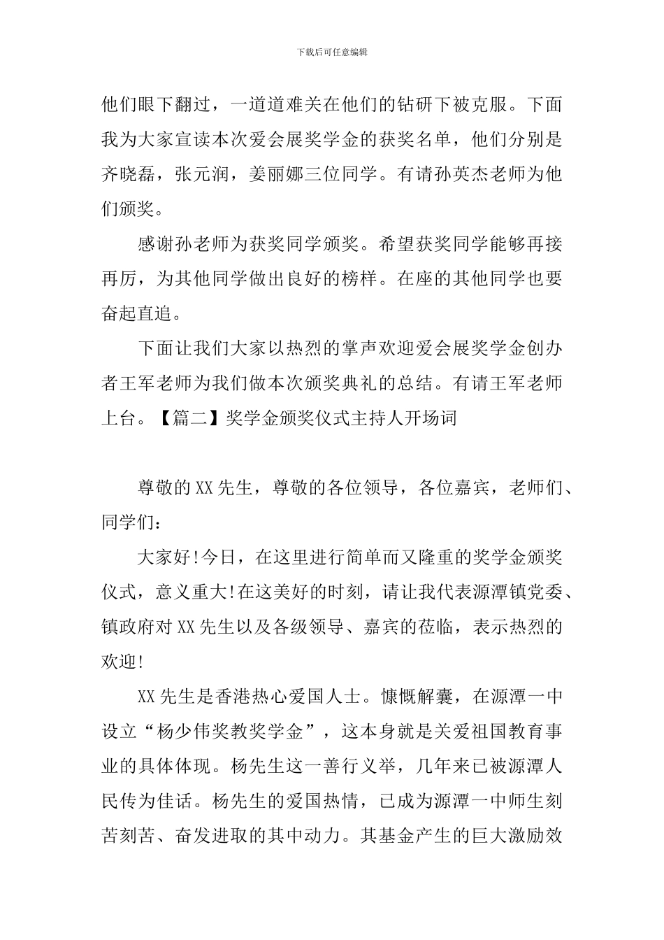 奖学金颁奖仪式主持人开场词_第2页