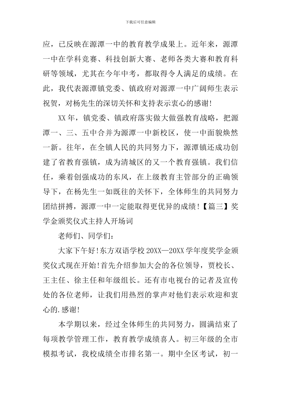 奖学金颁奖仪式主持人开场词_第3页