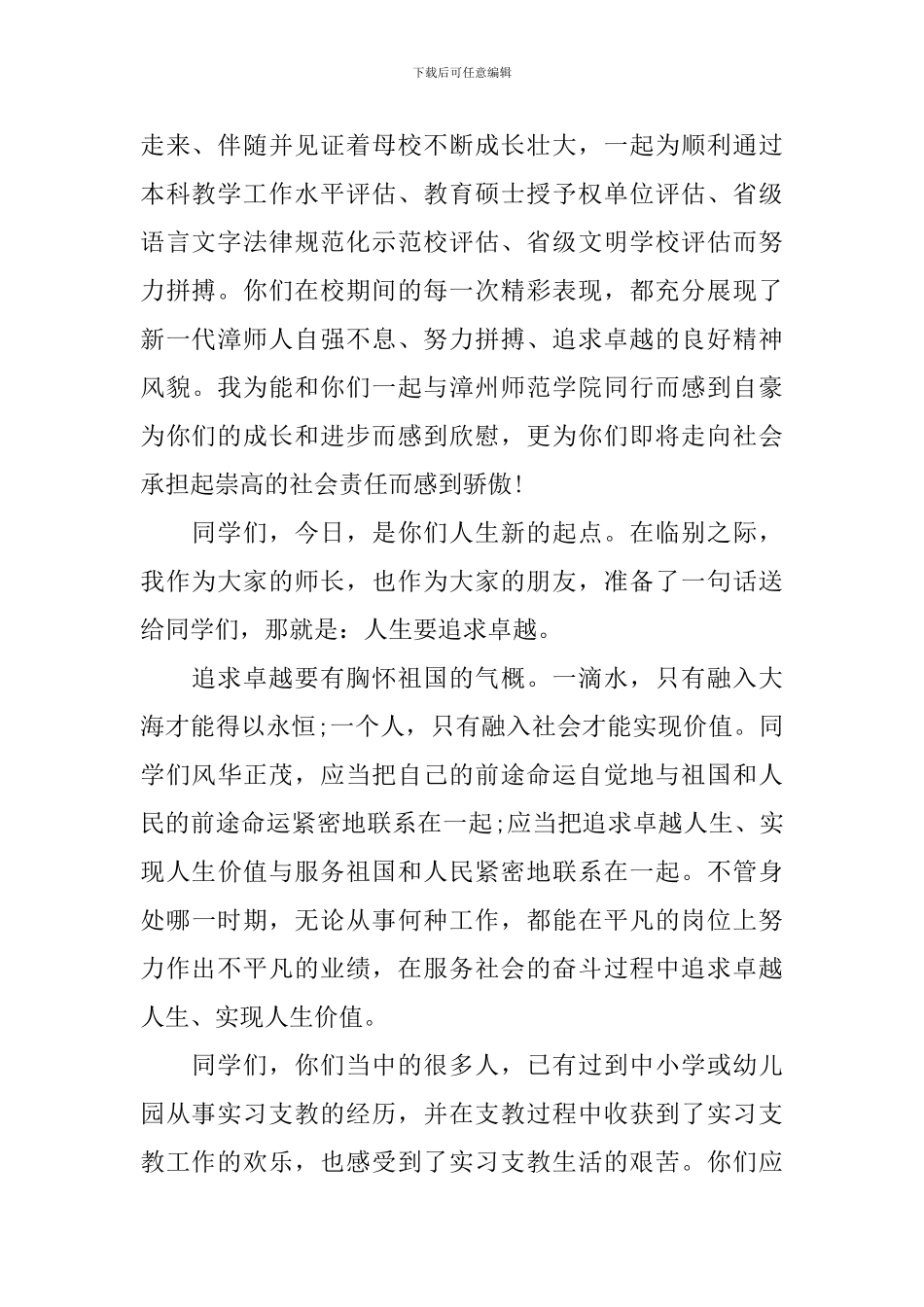 大学毕业典礼上的讲话【5篇】_第2页