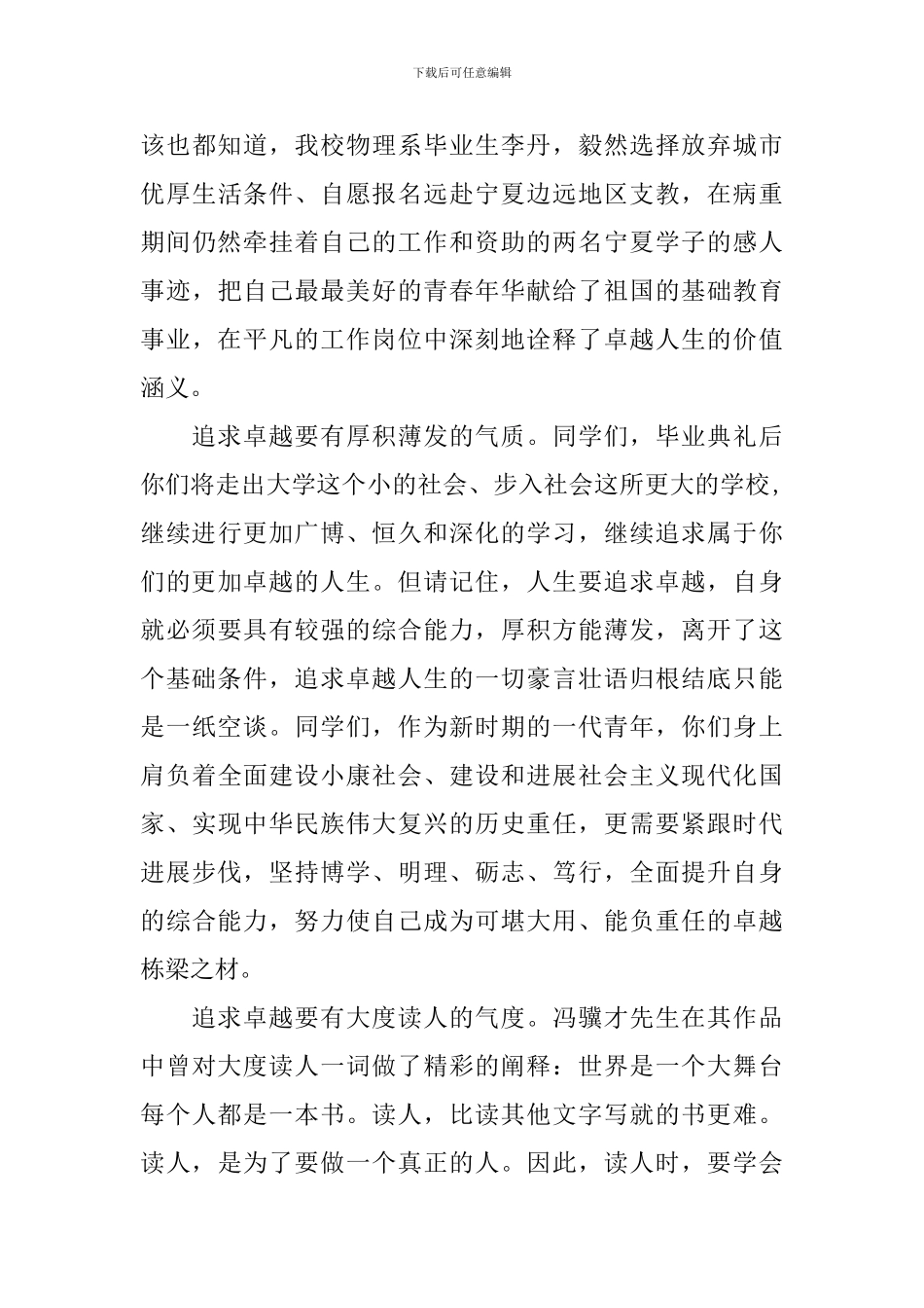 大学毕业典礼上的讲话【5篇】_第3页