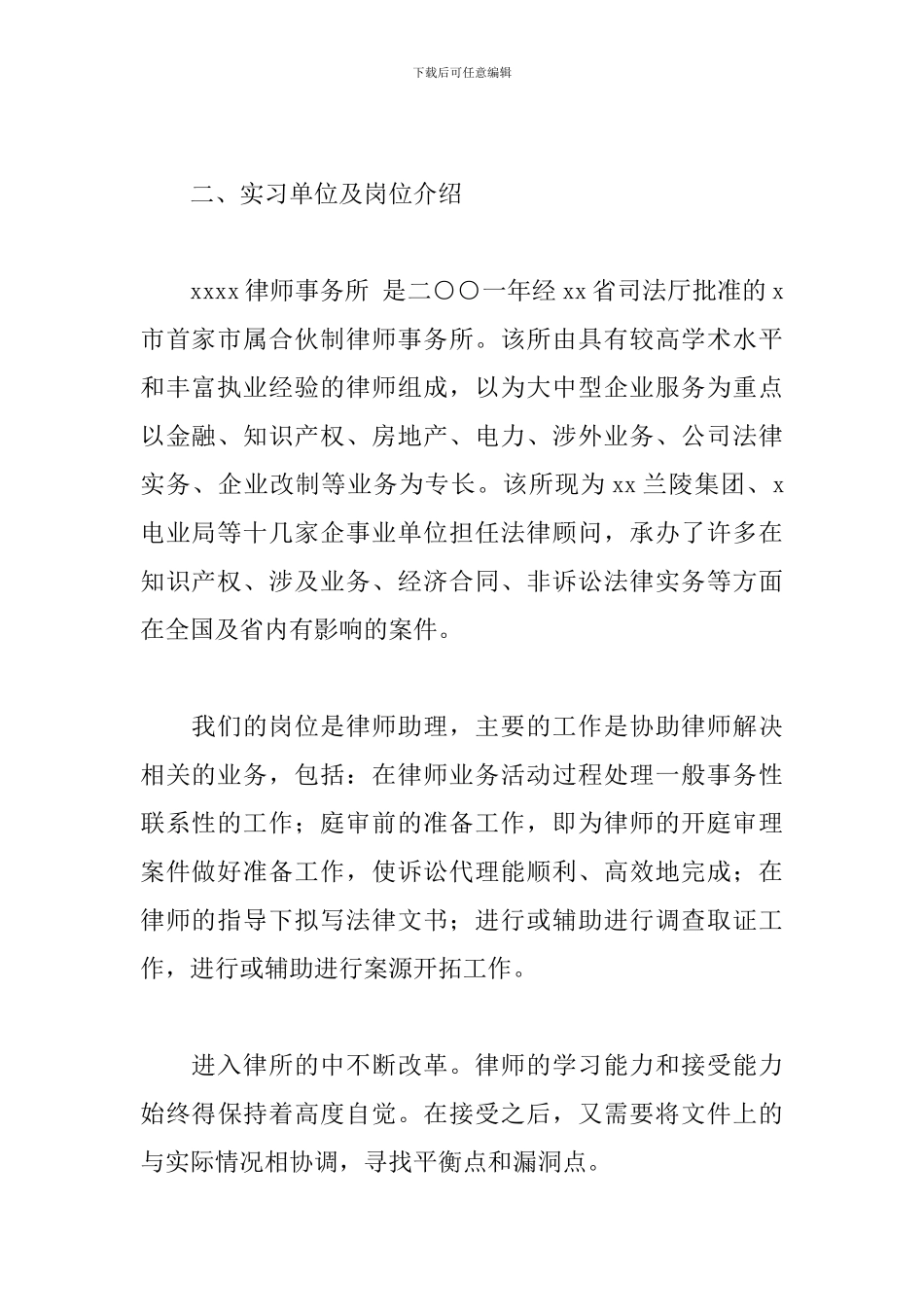 律师实习生心得体会范例五篇_第2页