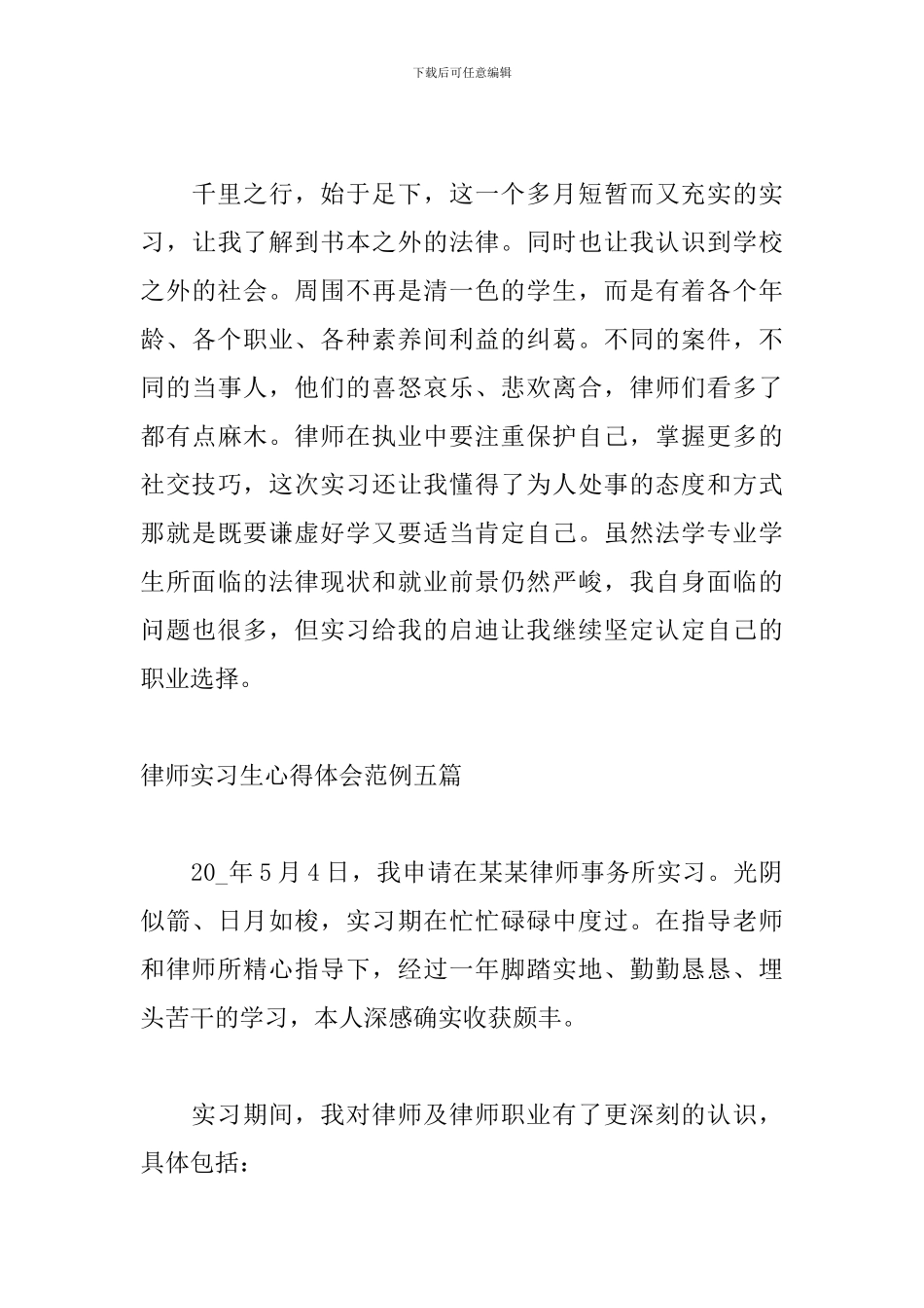 律师实习生心得体会范例五篇_第3页